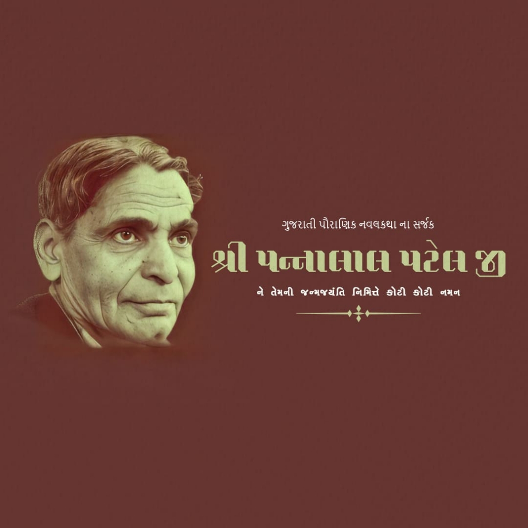 Pannalal Patel Jayanti WhatsApp Status Free Download